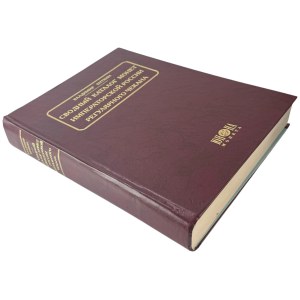V. Bitkin, Catalog of Coins of Tsarist Russia