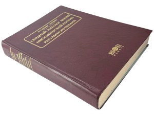 V. Bitkin, Catalog of Coins of Tsarist Russia