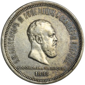 Russia, Alexander III, Coronation Rouble Petersburg 1883 ЛШ