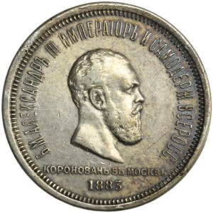 Russia, Alexander III, Coronation Rouble Petersburg 1883 ЛШ