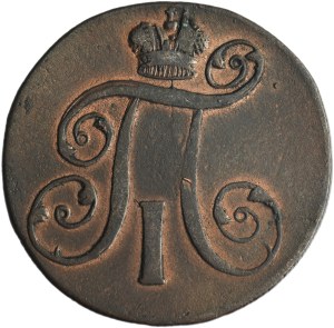 Russia, Paul I, 2 Kopek Jekaterinburg 1800 EM