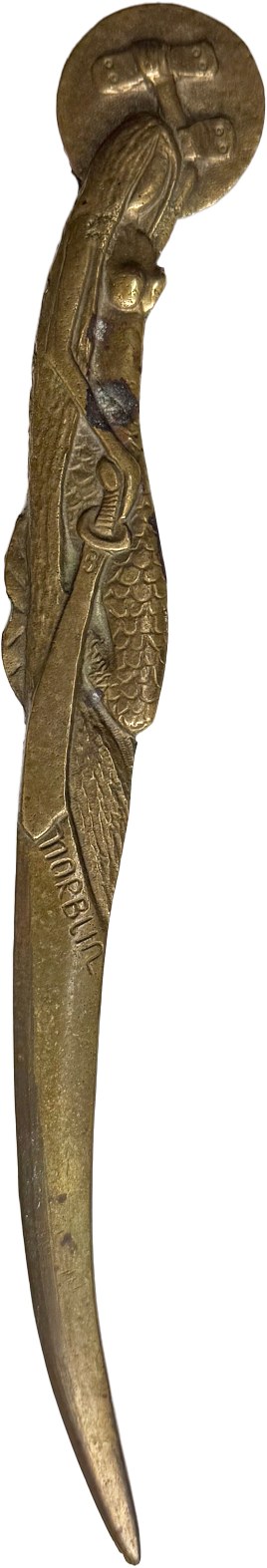 Norblin Letter Opener