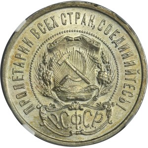 Russia, RSFSR, 50 Kopeck Petersburg 1922 A•Г - NGC AU58