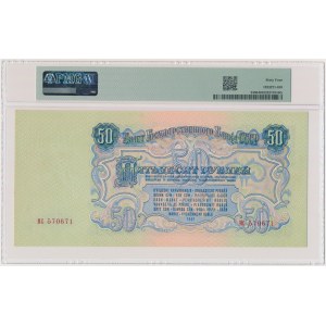 Russia, Soviet Union, 50 Rubles 1947 - PMG 64