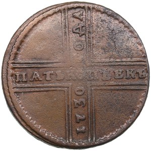 Russia 5 kopecks 1730 MД