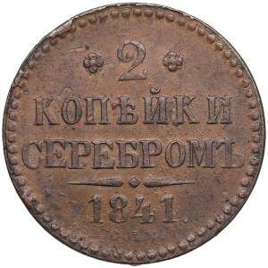 Russia 2 Kopecks 1841 СПМ