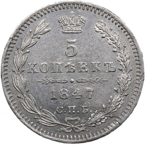 Russia 5 Kopecks 1847 СПБ-ПА