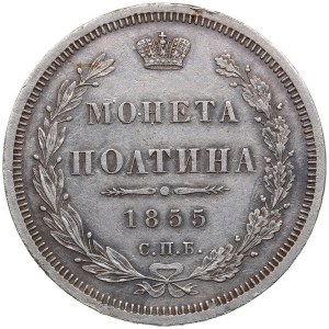 Russia Poltina 1855 СПБ-HI