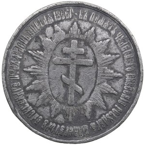 Russia Medal 1866