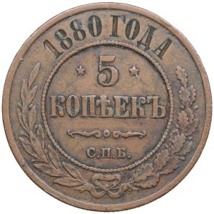 Russia 5 Kopecks 1880 СПБ