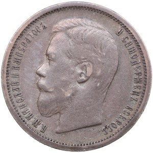 Russia 50 Kopecks 1899 ЭБ