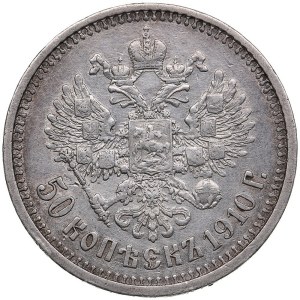 Russia 50 Kopecks 1910 ЭБ