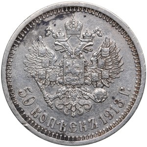 Russia 50 Kopecks 1913 ЭБ