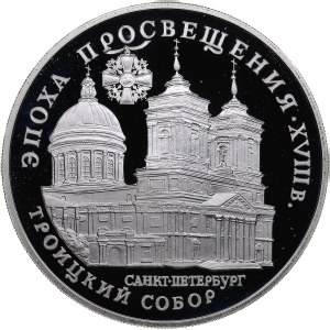 Russia 3 Roubles 1992 - Trinity Cathedral in St.Petersburg
