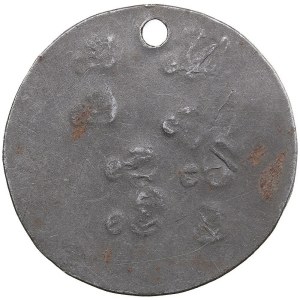 Russia military token before 1917