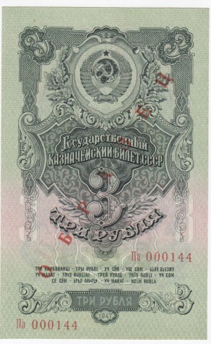 Russia USSR 3 Roubles 1947 (1957) - Specimen