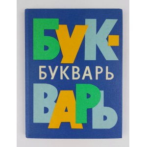 Bukvar (Russian Elementary)