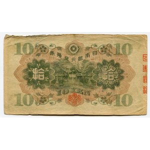 Japan 10 Yen 1930 (ND)