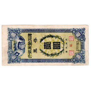 China Fujian Binjiang Agricultural Bank 1 Rouble 1919