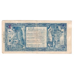 China Fujian Binjiang Agricultural Bank 3 Roubles 1919