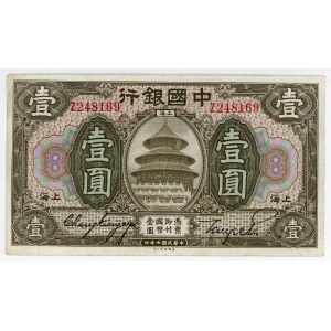 China Shanghai Bank of China 1 Yuan 1918