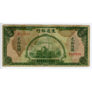 China Bank of Communications 25 Yuan 1941