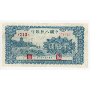 China Peoples Bank 20 Yuan 1949