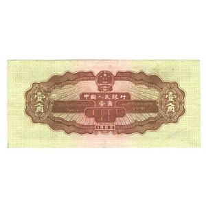 China 1 Jiao 1953