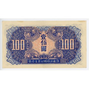 China Manchuria 100 Yuan 1945 (ND) Soviet Red Army