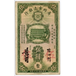 China Canton Municipal Bank 5 Dollars 1933