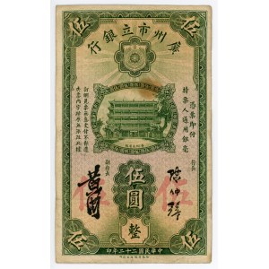 China Canton Municipal Bank 5 Dollars 1933