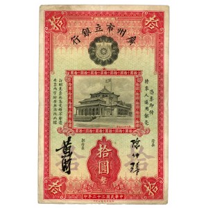 China Canton Municipal Bank 10 Dollars 1933
