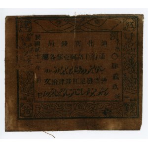 China Tihua Official Currency Bureau 40 Cash 1923