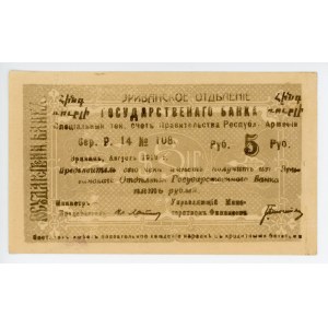 Armenia Erevan 5 Roubles 1919 Error Print