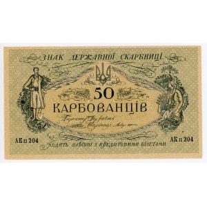 Ukraine 15 Karbovantsiv 1918 (ND)