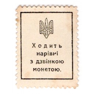 Ukraine 40 Shagiv 1918 (ND)