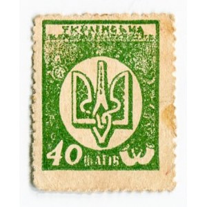 Ukraine 40 Shagiv 1918 (ND) Counterfiet