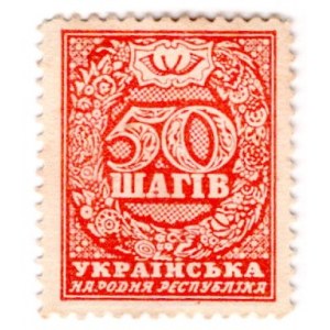 Ukraine 50 Shagiv 1918 (ND)