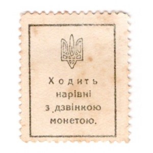 Ukraine 50 Shagiv 1918 (ND)