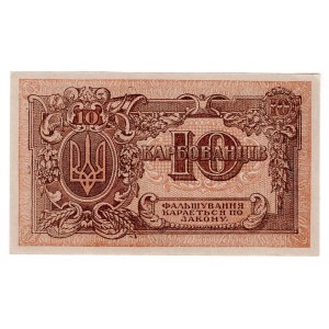 Ukraine 10 Karbovantsiv 1919 (ND)