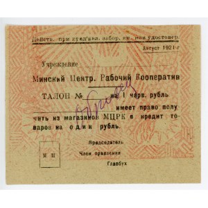 Russia - Northwest Minsk Central Working Cooperative 1 Chervonets 1924 Specimen