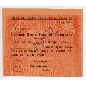 Russia - Northwest Minsk Central Workers Cooperative 2 Chervontsa 1924 Specimen