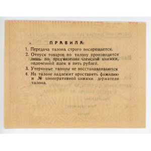 Russia - Northwest Minsk Central Workers Cooperative 3 Roubles 1925 Specimen
