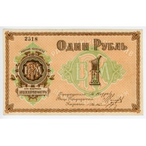 Russia - Central Bolshevo Factory 1 Rouble 1920 (ND)
