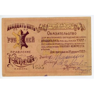 Russia - Central Kazan Kozhtrest 25 Roubles 1922