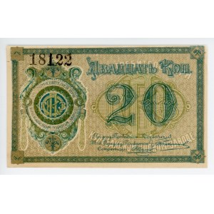 Russia - Central Kulebaki Mine Factory 20 Kopeks 1920 (ND)
