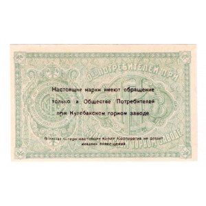 Russia - Central Kulebaki Society of Consumers at the Mining Plant 1 Kopek 1920 (ND)