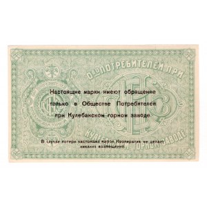Russia - Central Kulebaki Society of Consumers at the Mining Plant 3 Roubles 1920 (ND)
