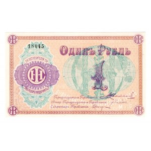 Russia - Central Lubertsy 1 Rouble 1920 (ND)