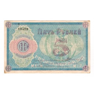 Russia - Central Lyubertsy Society of Consumers at Plants of Harvesting Machines 5 Roubles 1920 (ND)